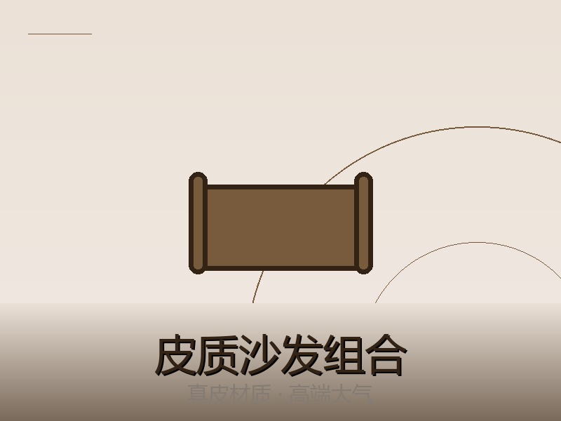 现代简约皮质沙发组合